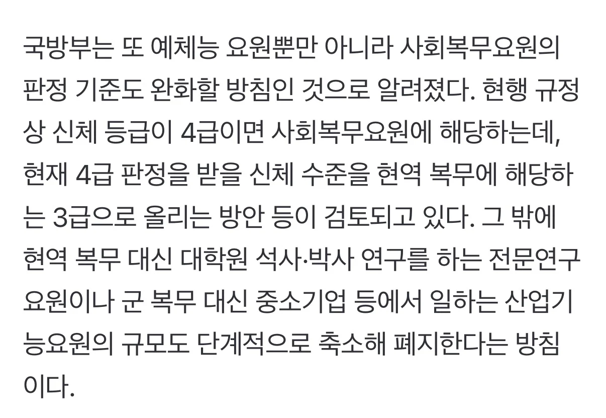 병무청 : 장애인 징병하겠다