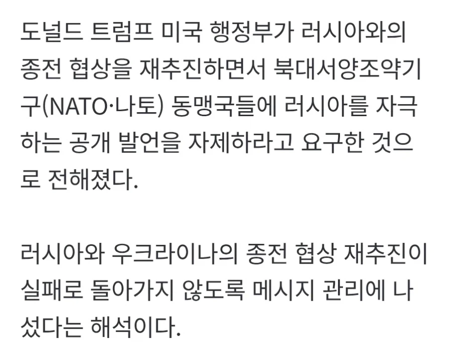 트럼프 : 러시아를 자극하지 마라. · 2번째 이미지