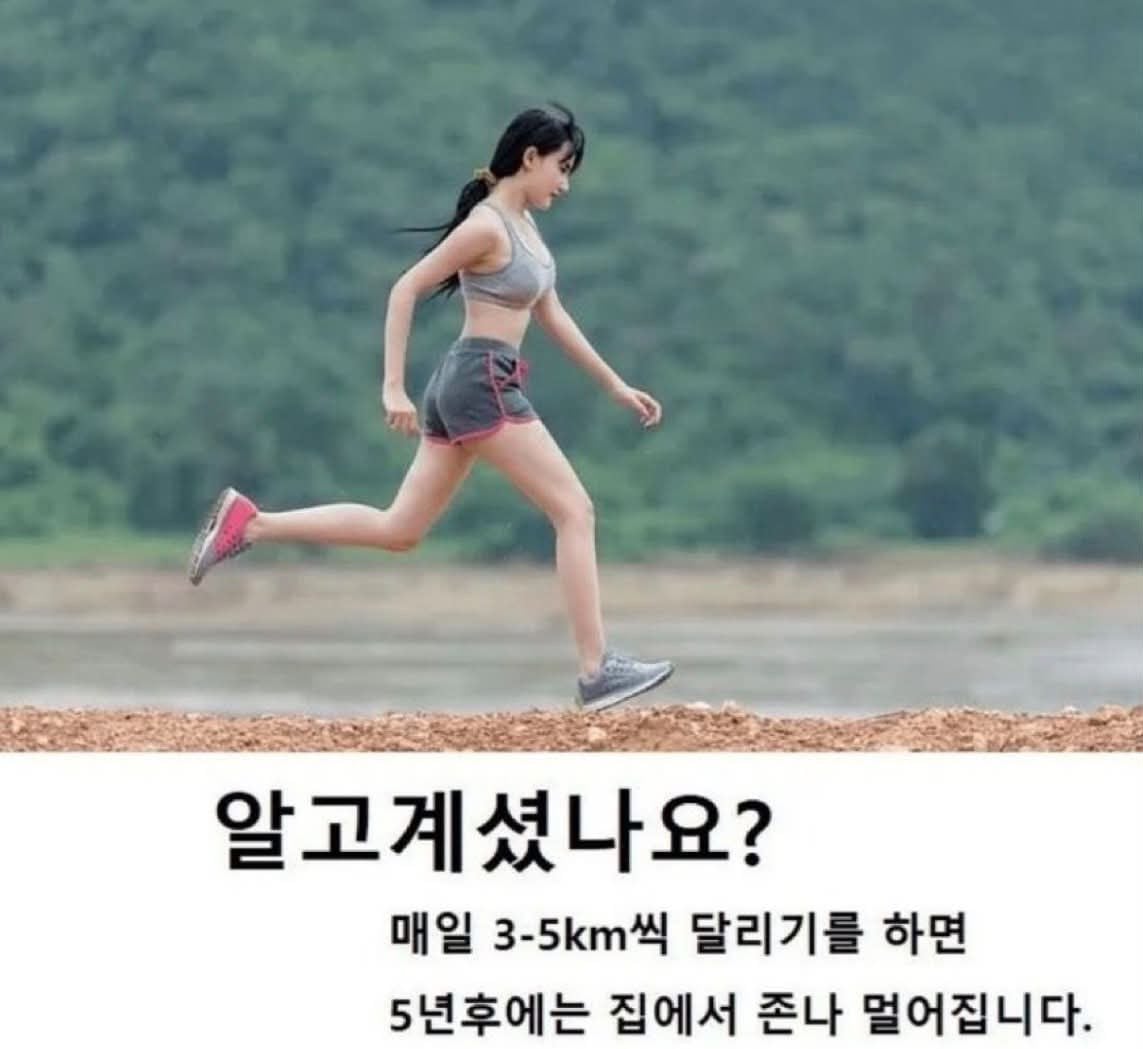 매일 3-5 km 러닝이 위험한 이유 · 1번째 이미지