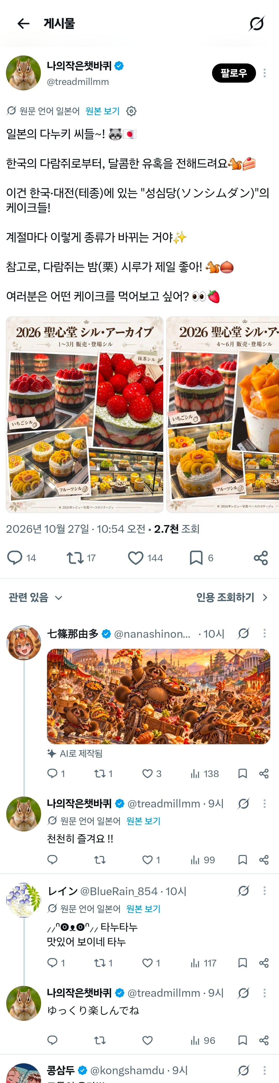 트위터에 너구리들이 많이 보이는 이유 · 3번째 이미지