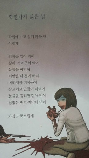 혐)어느 초딩이 쓴 동시 레전드.jpg · 1번째 이미지