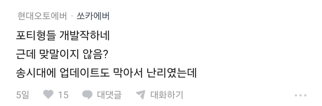 현대차는 앞으로 내리막만 남았다는 현차 직원의 장문글 · 23번째 이미지