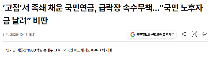 국민연금 주식 투자근황.news · 1번째 이미지