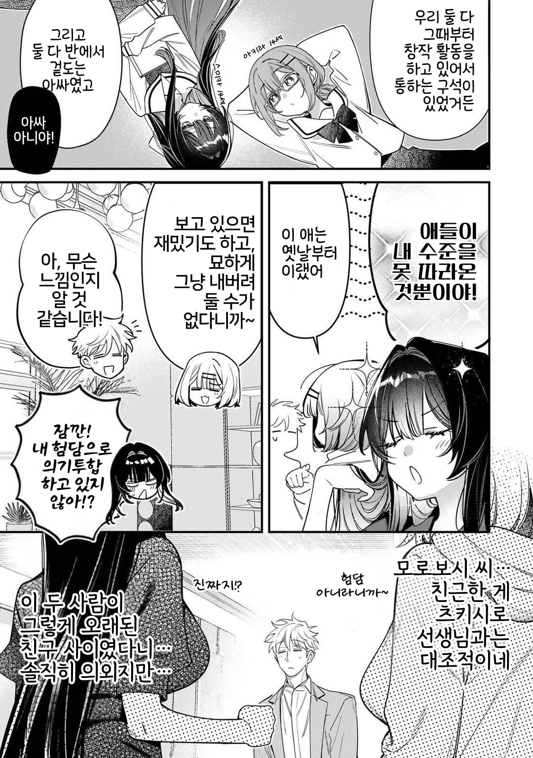 ㅇㅎ) 달의 여왕을 재우는 방법 (5) manhwa · 7번째 이미지