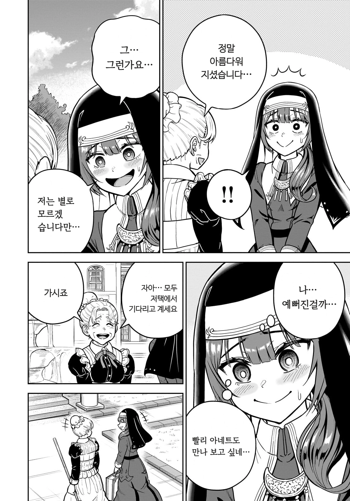 ㅆㄷ) 익숙한 쓰레기 맛 미소녀 전생 (5) manhwa · 24번째 이미지