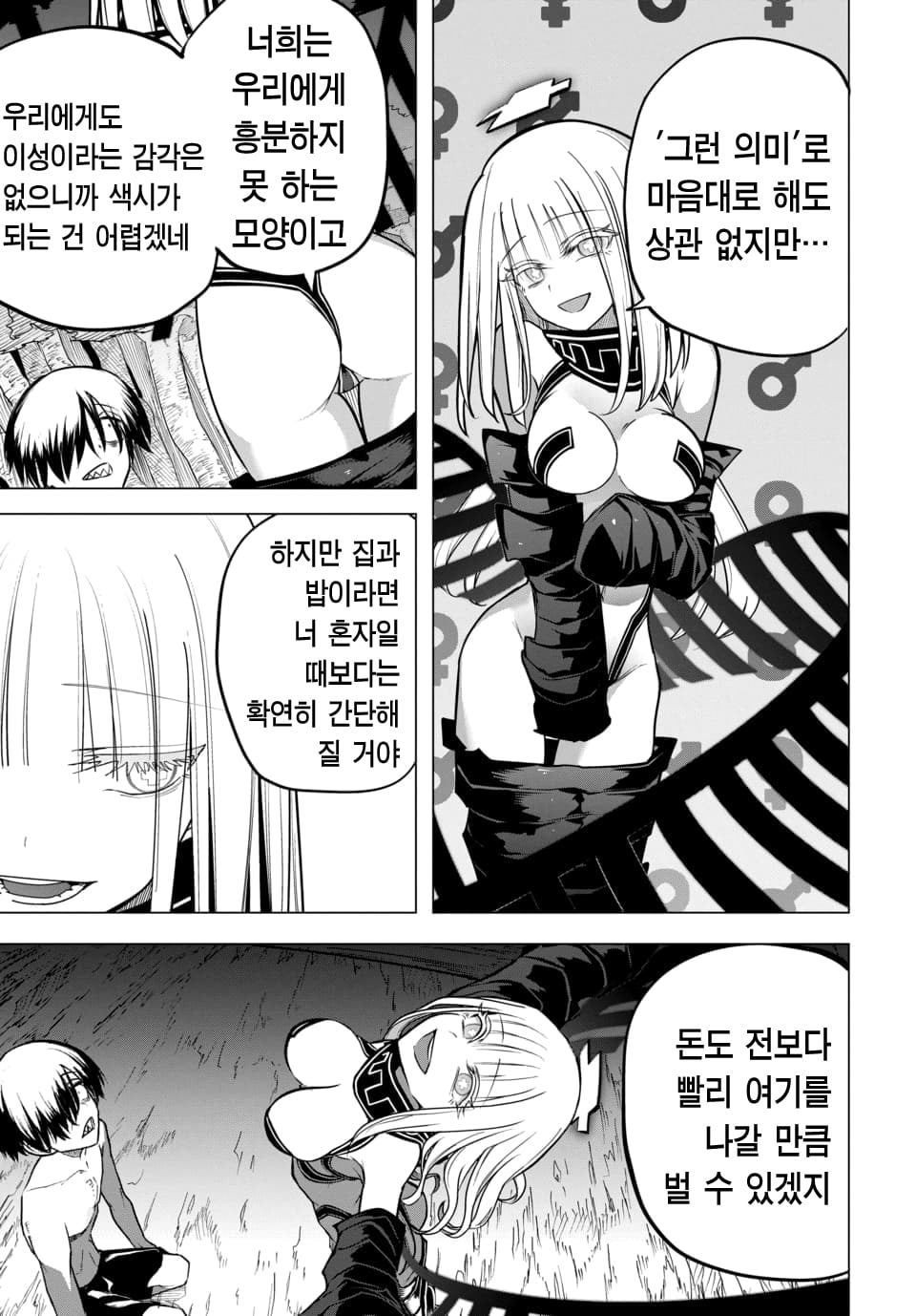 ㅇㅎ) 지옥에서 살아남기 manhwa · 26번째 이미지