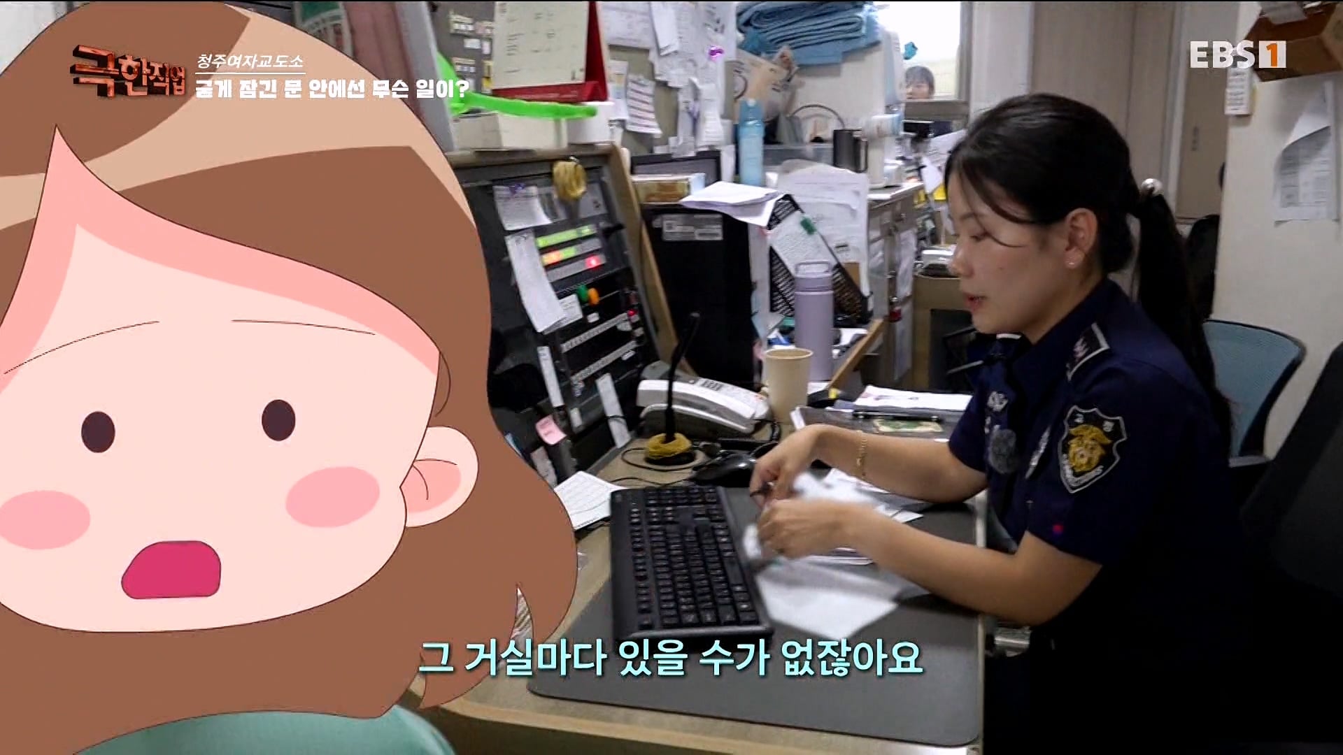 진짜 극한직업이라는 청주 여자교도소 교정직 공무원들.jpg · 15번째 이미지