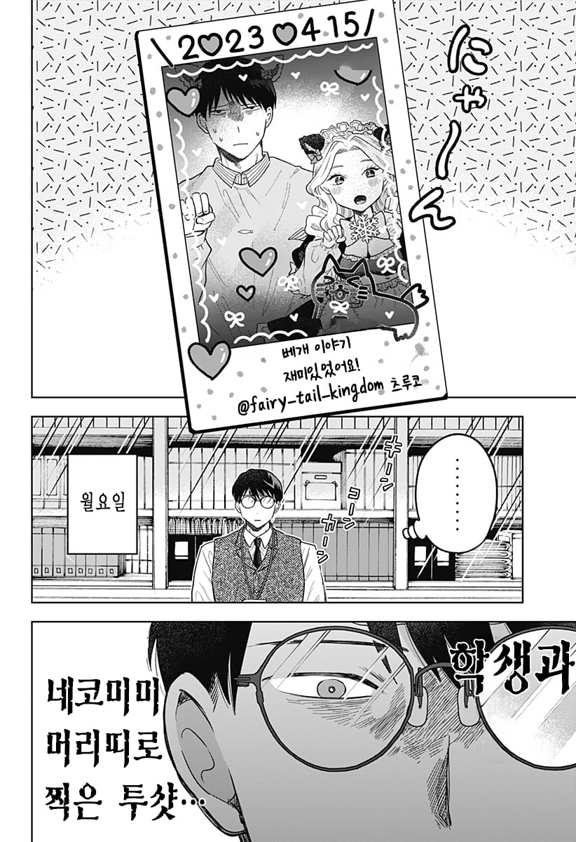ㅆㄷ) 콘셉트 카페 메이드가 우리반 학생이었다 (2) manhwa · 21번째 이미지