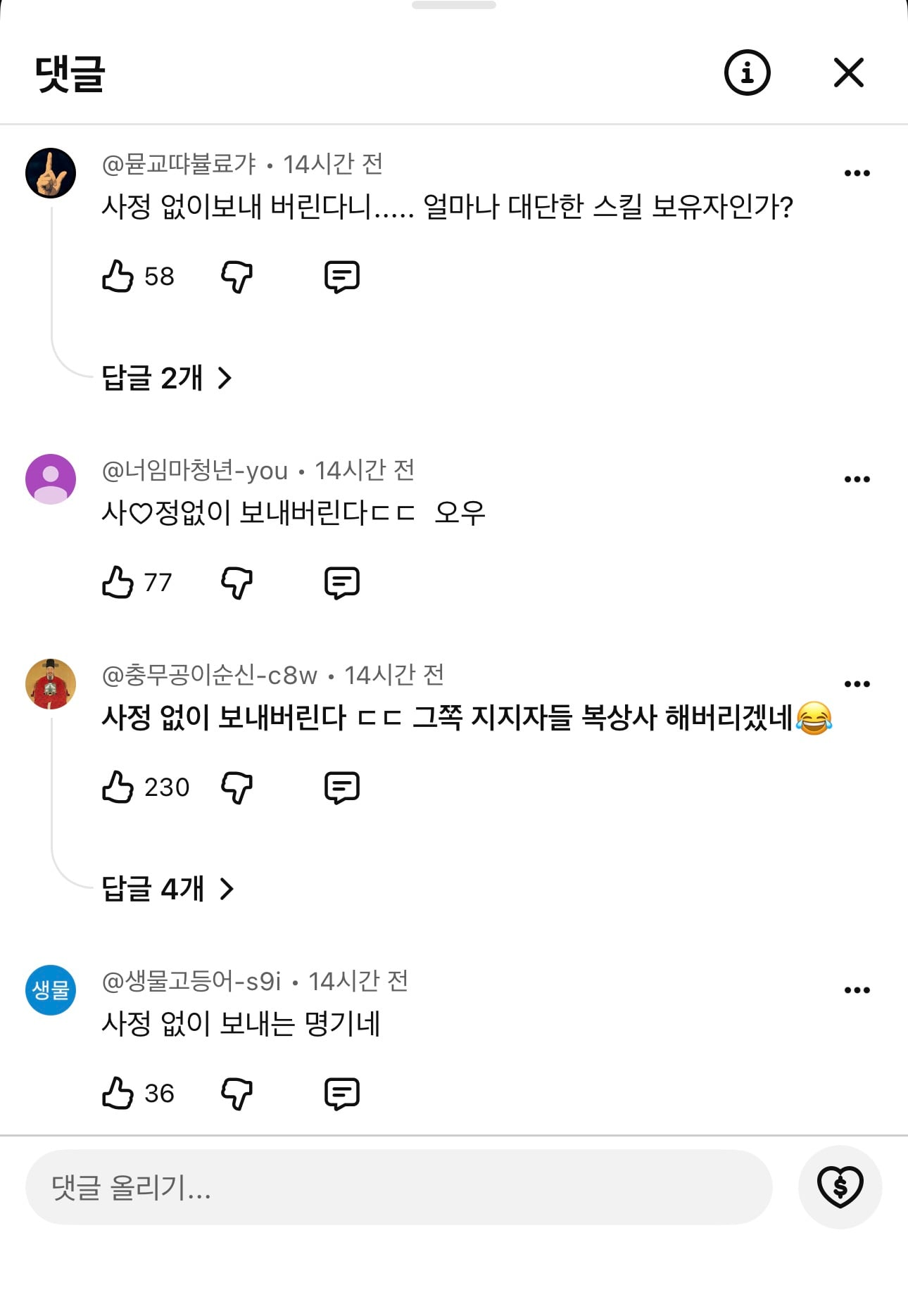 김여정, “사정없이 보내주겠다.” 영상 댓글 상태ㅋㅋ · 2번째 이미지