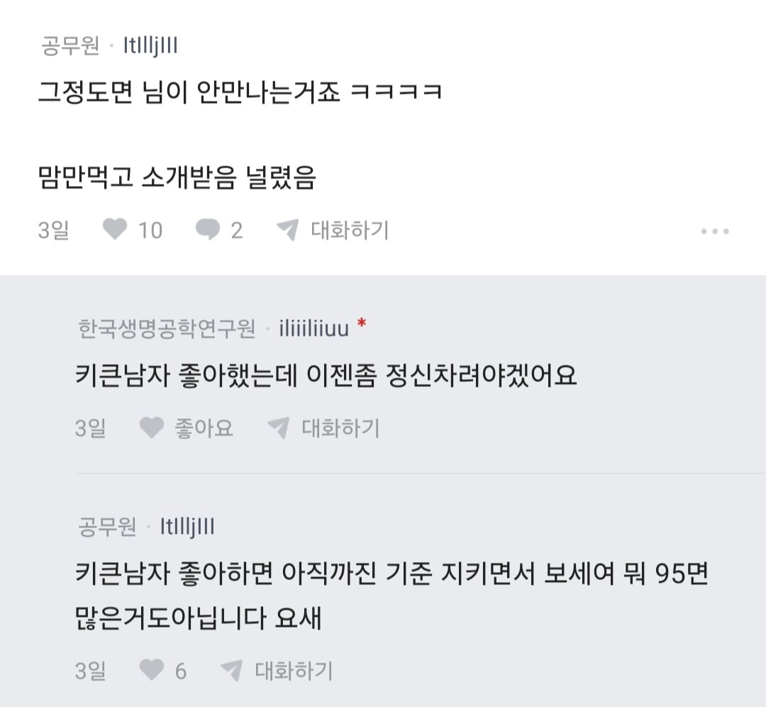 여자나이 몇년생이 마지노선이냐는 서울대 박사 블라녀 · 6번째 이미지