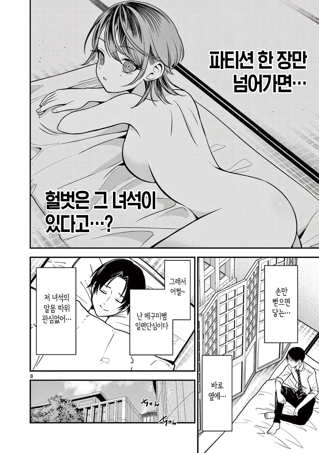 알몸 여고생과 빡통 남고딩 만화 · 8번째 이미지