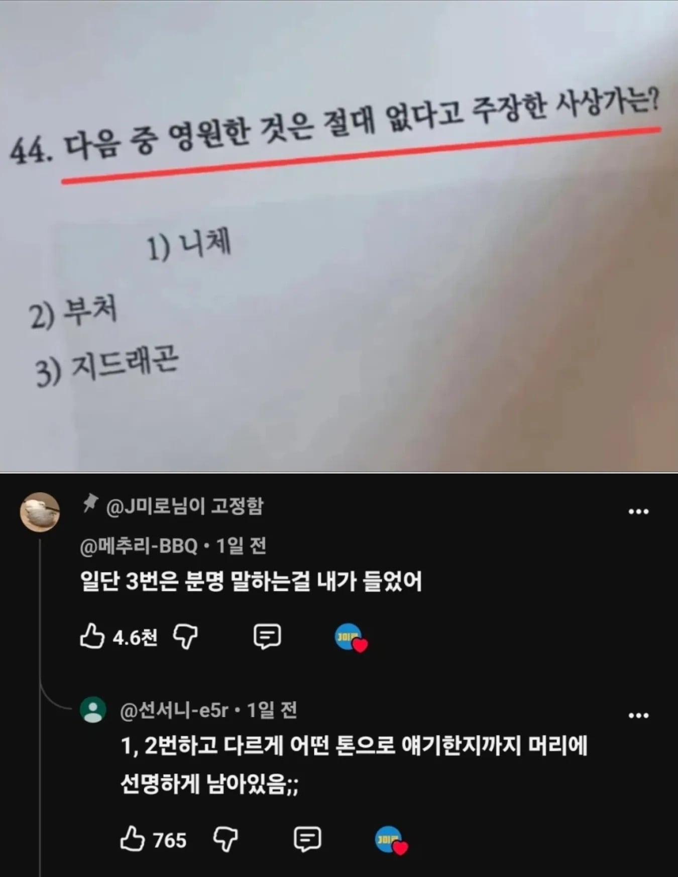 영원한 것은 절대 없다고 주장한 사람은?.📝 · 1번째 이미지