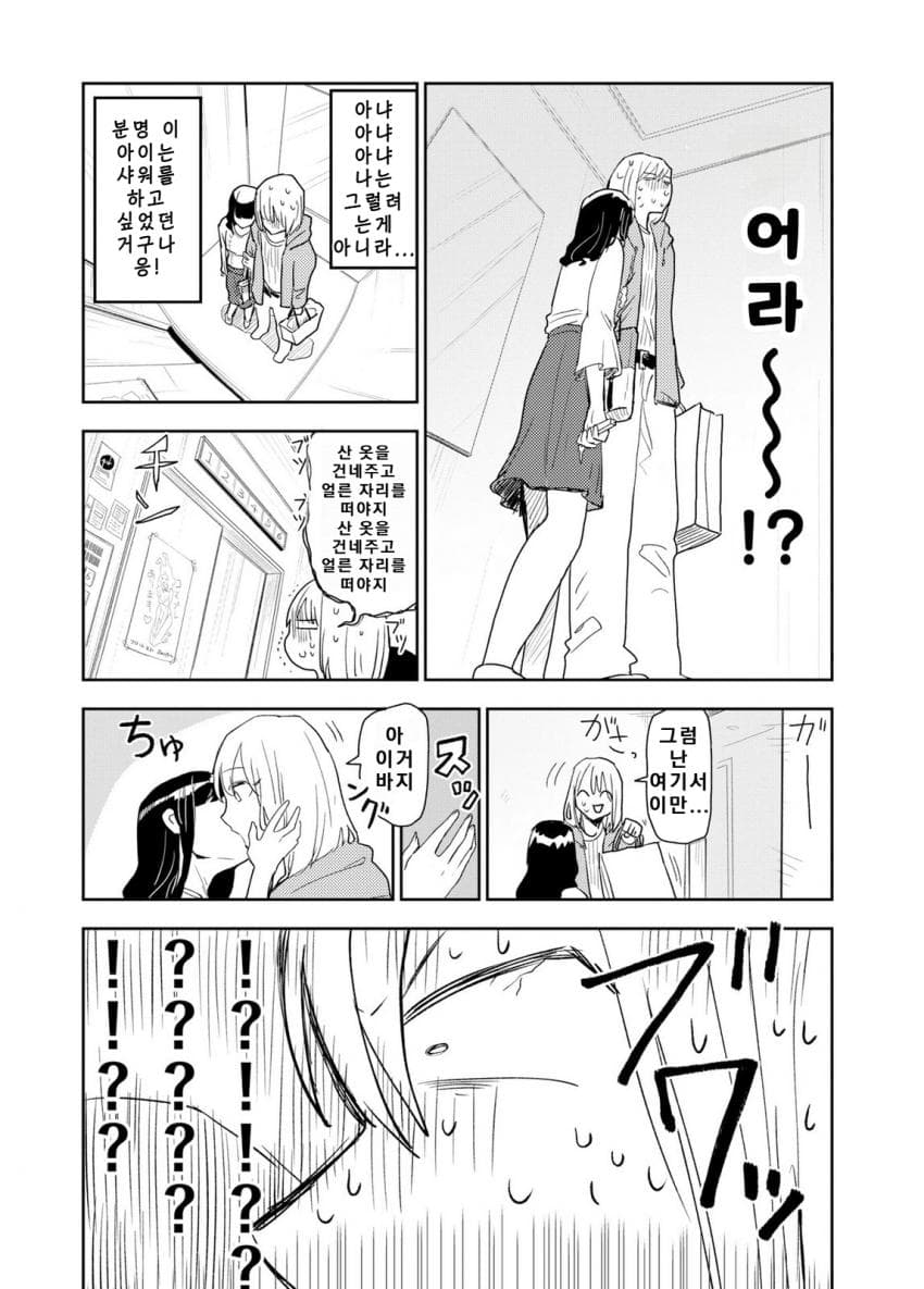 쓰레기만화 가져왔습니다 이런건 같이봐요! (2) manhwa · 17번째 이미지