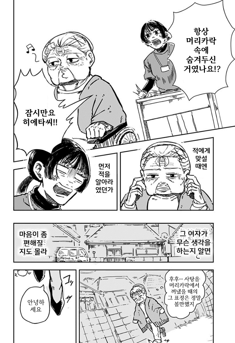 옆집에 사는 5살 여자애 manhwa · 14번째 이미지