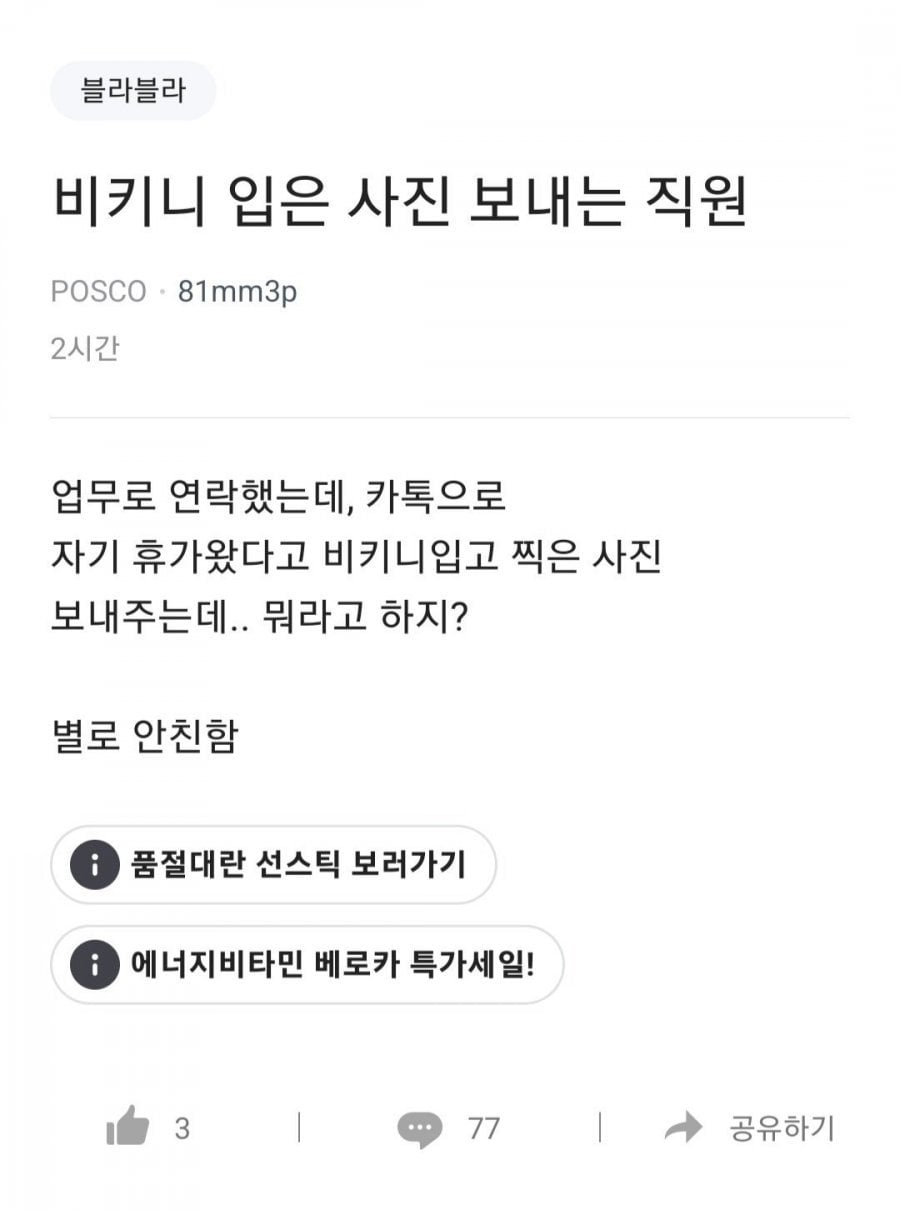 자꾸 비키니 입은 사진 보내는 여직원 (Blind) · 1번째 이미지