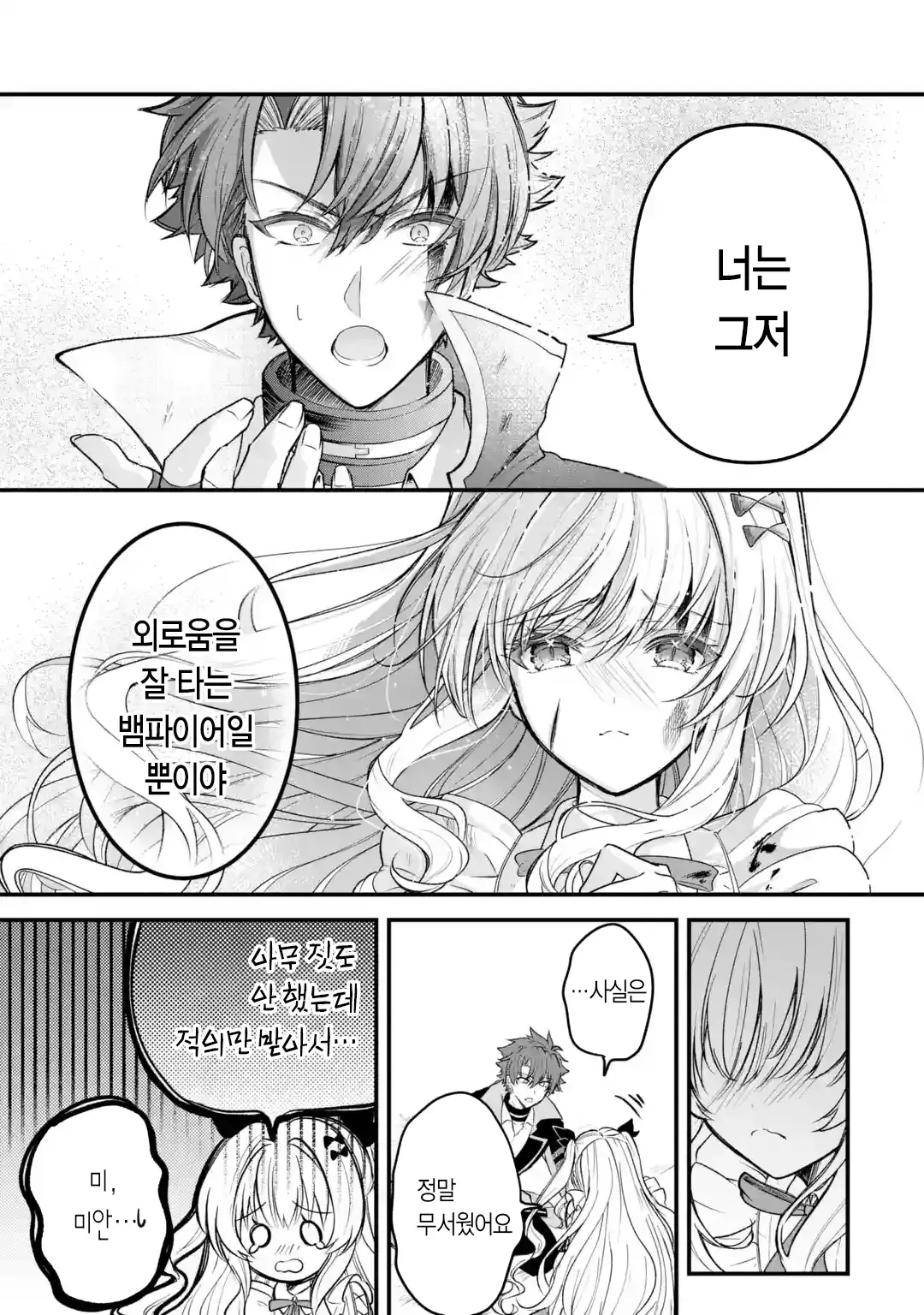 외로움쟁이 뱀파이어 만화 · 42번째 이미지