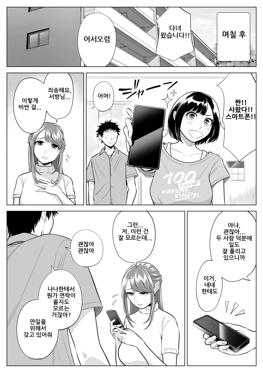 뇌가 읽히길 거부한 만화.manhwa · 29번째 이미지
