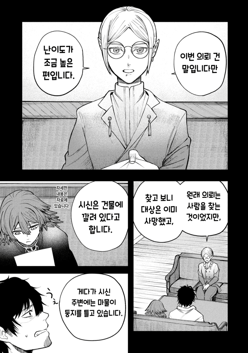던전의 시체 운반꾼 아가씨 (3) manhwa · 3번째 이미지