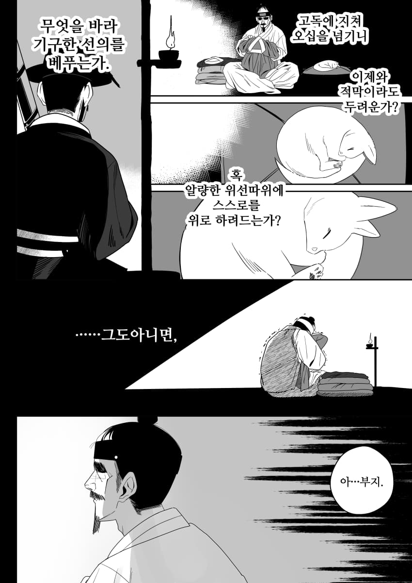 조선시대 여우귀소녀 납치하는 만화.manhwa - · 27번째 이미지