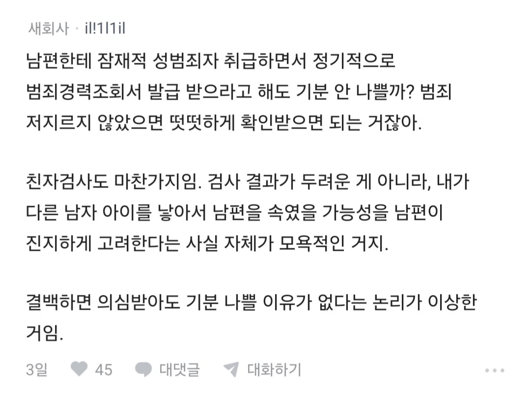 여자들 근데 친자확인검사 왜 싫어하는거임? · 15번째 이미지