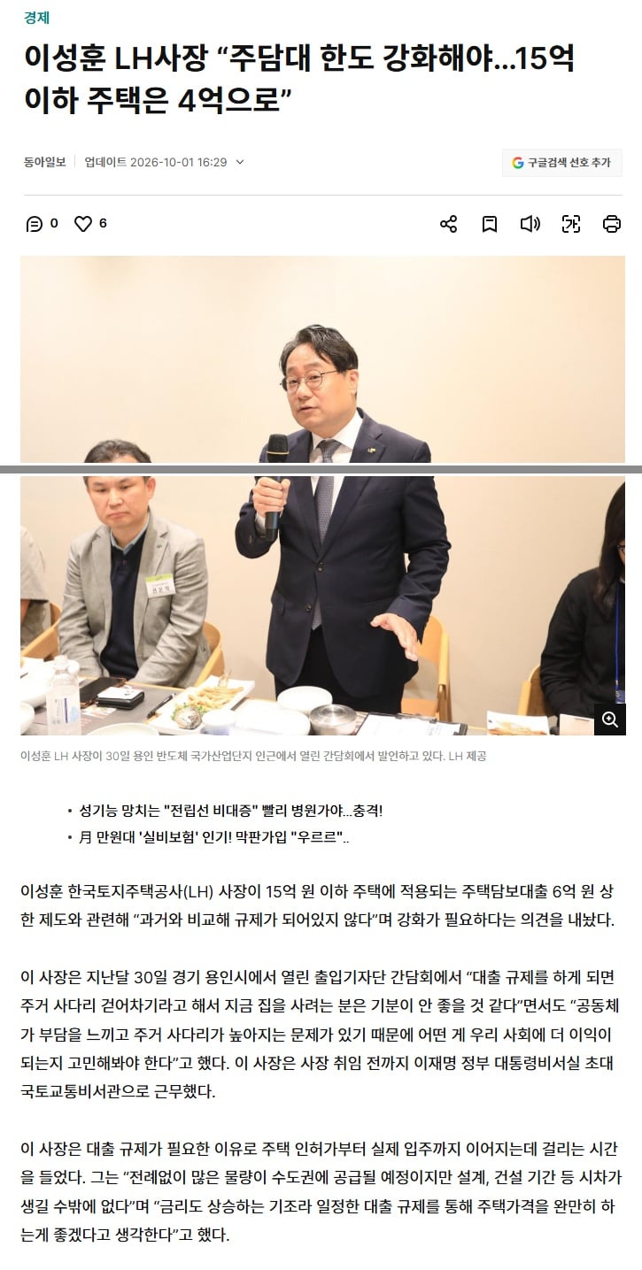 이성훈 LH사장 “주담대 한도 강화해야…15억 이하 주택은 4억으로” · 1번째 이미지