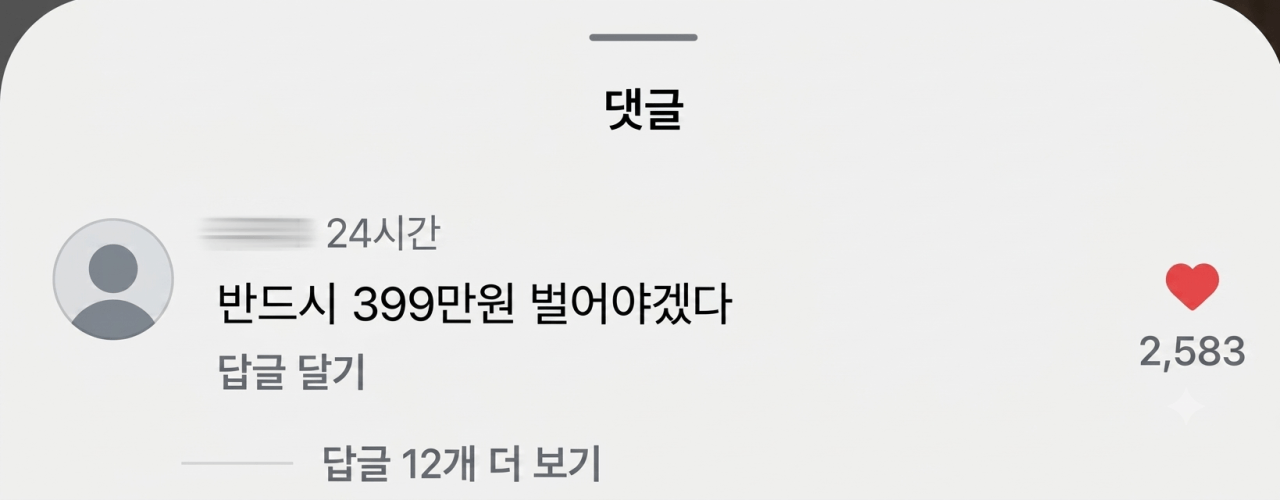 월급 400 넘어야 해주는 아내 · 2번째 이미지