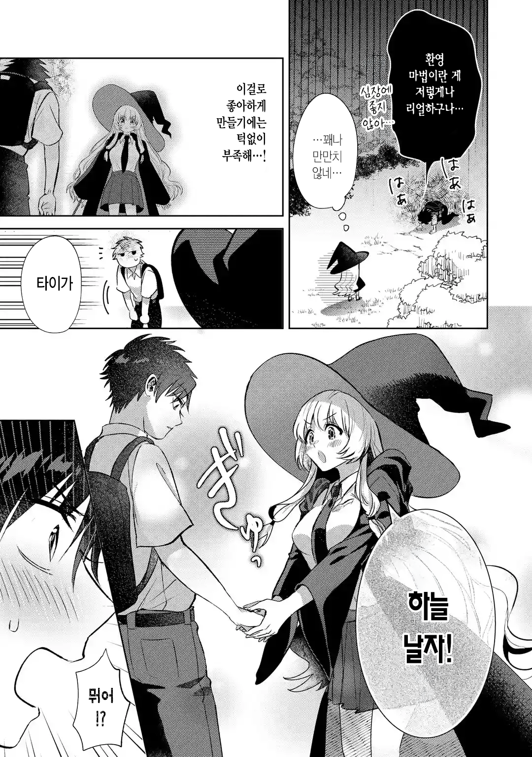 가짜인척 하는 진짜 마법사 만화 manhwa · 25번째 이미지