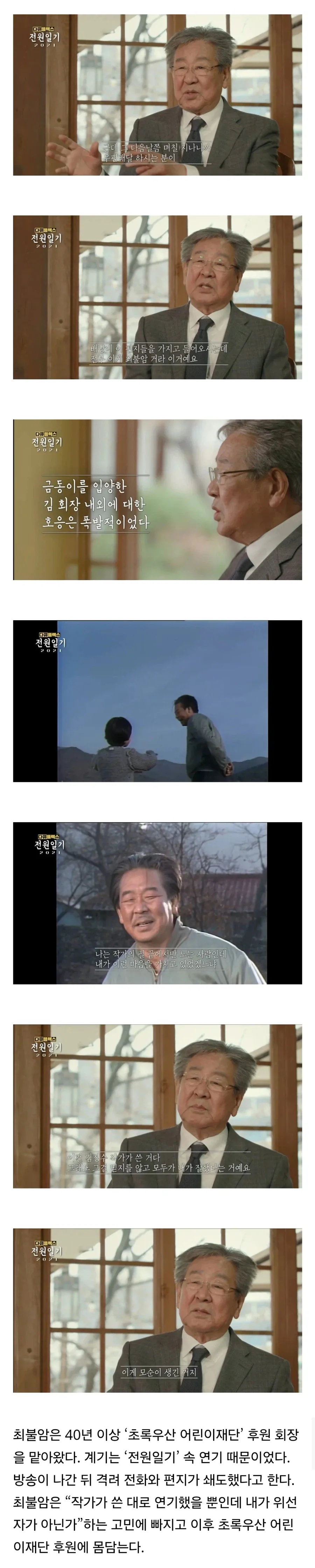 최불암 선생님의 장례가 '초록우산 어린이재단장'으로 치러지는 이유.. · 2번째 이미지