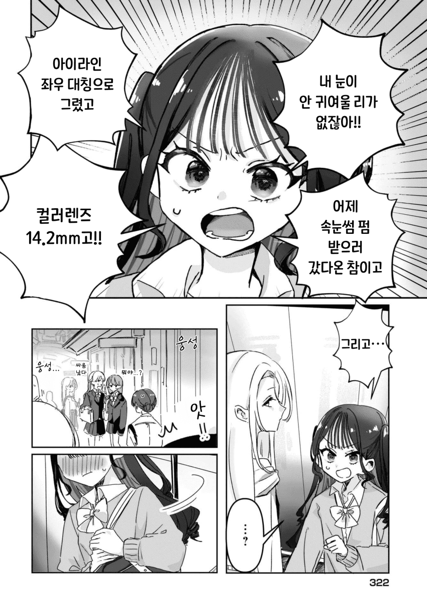 “ 귀엽다는 말을 듣고 싶어..! ” · 6번째 이미지