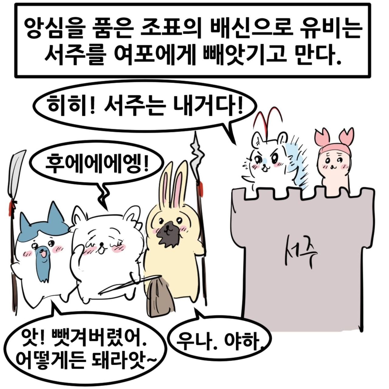 영포티를 위한 치이카와 삼국지 manhwa · 13번째 이미지