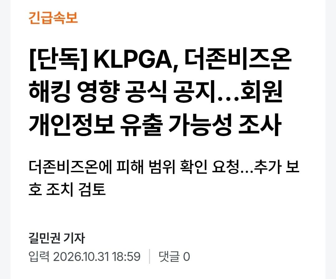 속보) 해킹 또 터졌다 니미 · 11번째 이미지