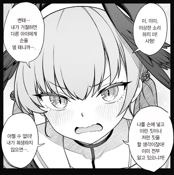 개씹스압, ㅆㄷ) 만약 쓰레기 선생이 학생을 아내라고 부른다면 · 67번째 이미지