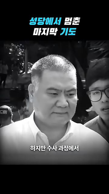 성당에서 칼부림으로 여성을 죽인 중국인이 한국을 택한 황당한 이유.jpg · 53번째 이미지