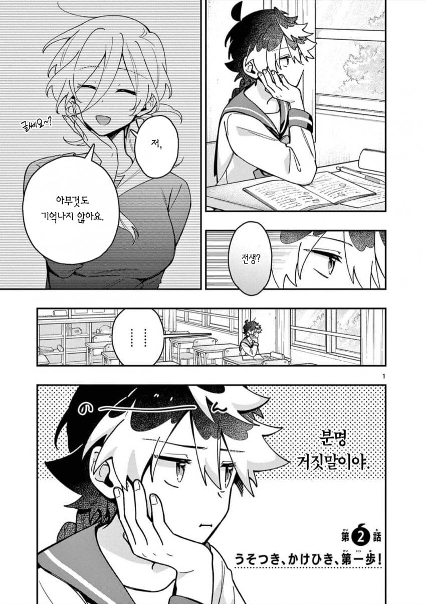 전생 마왕과 전 측근 (2) manhwa