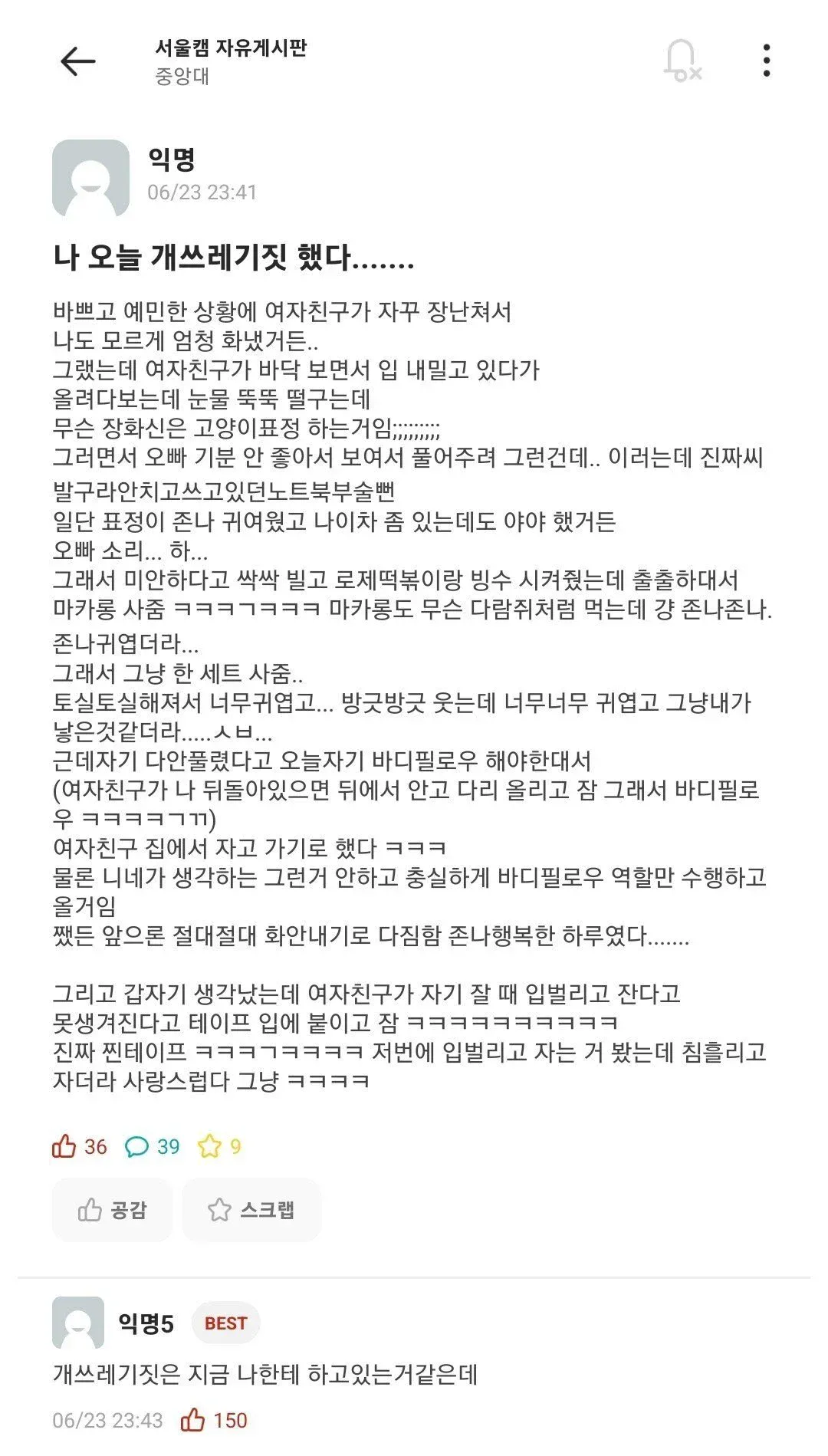 여친한테 개쓰레기짓 한 중앙대생...jpg · 2번째 이미지