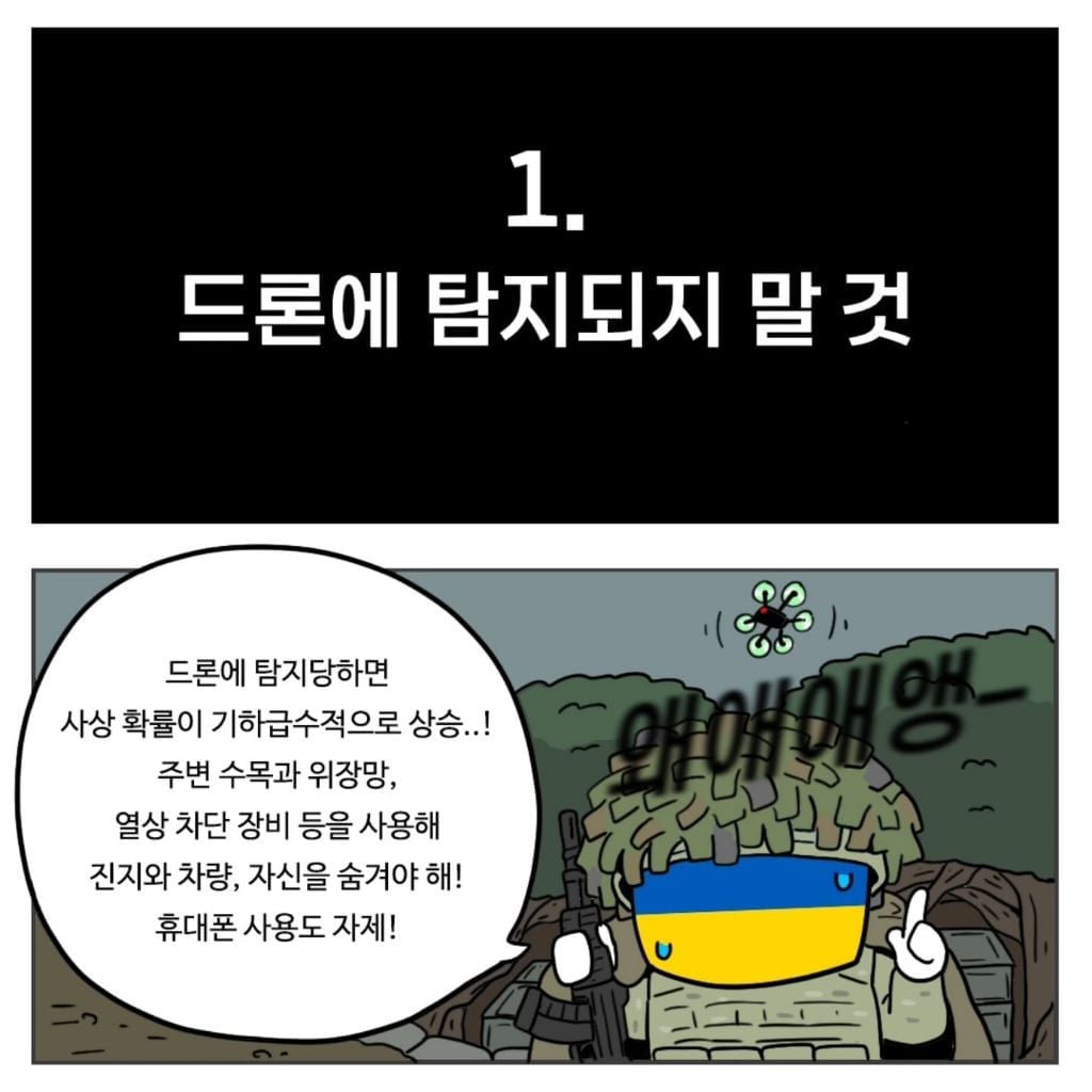 우크라이나군이 알려주는 전시상황 전투 요령 · 1번째 이미지