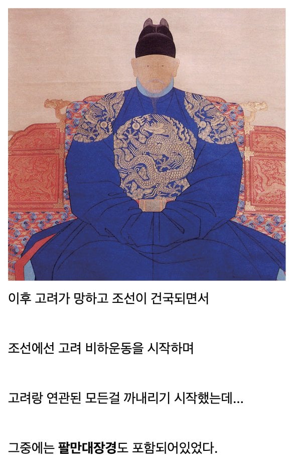 조선에서 팔만대장경을 못 없앤 이유 · 2번째 이미지