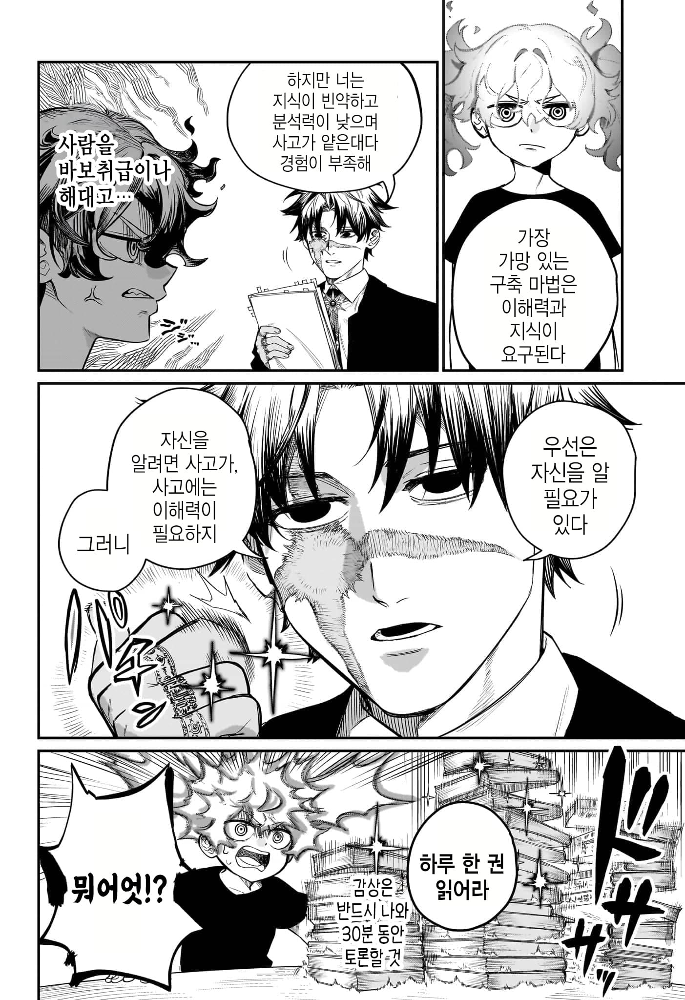 어린마녀와 가정교사 만화 · 16번째 이미지