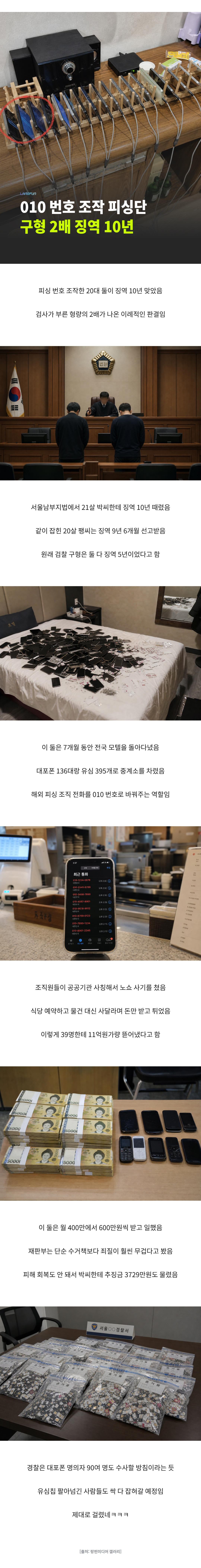 징역10년 걸린 010번호 피싱 이대남 · 1번째 이미지