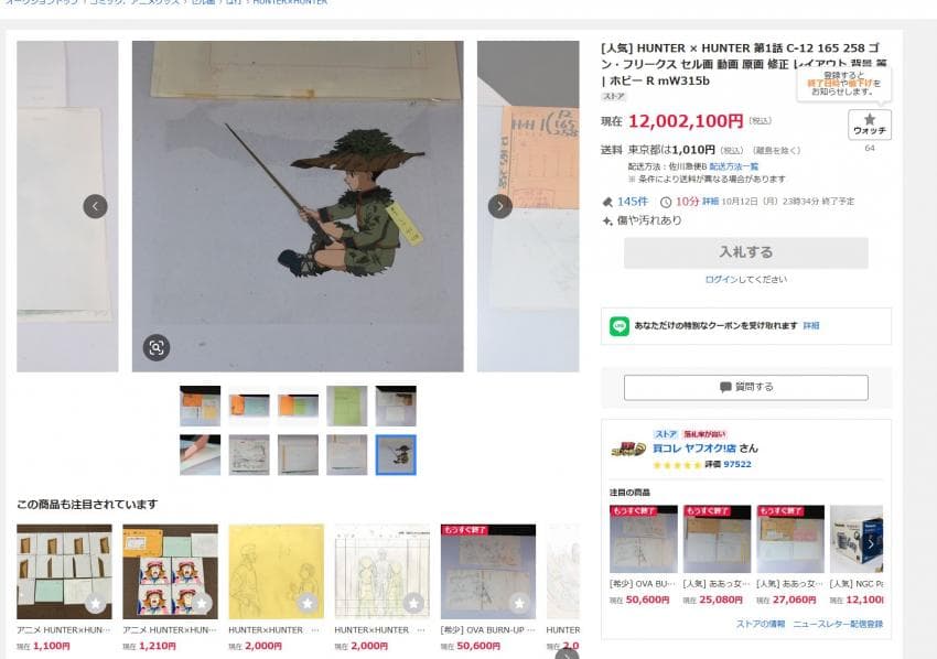 실시간으로 1억원 돌파한 경매 · 1번째 이미지