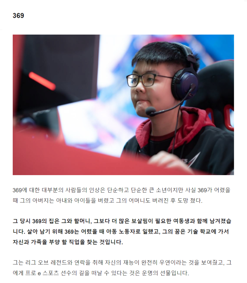 롤주의) 인간승리에 따거 그자체인 프로게이머 · 2번째 이미지
