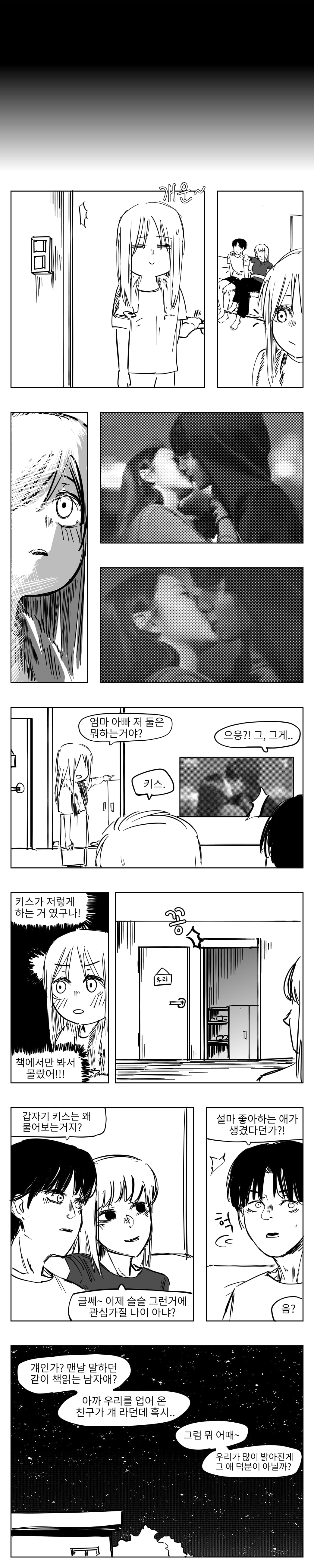 한입술 채무관계.manhwa · 8번째 이미지