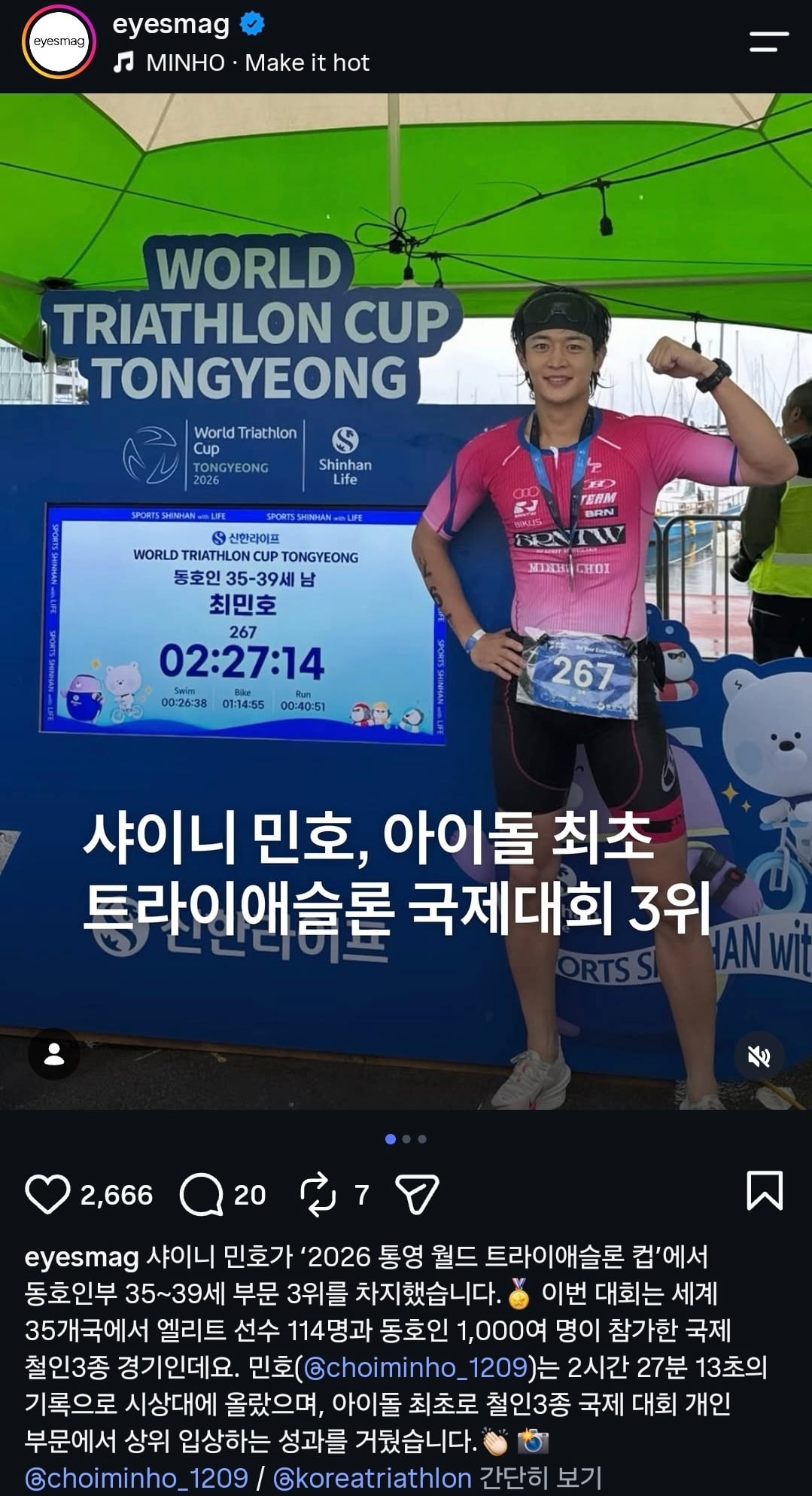샤이니 민호 월드 트라이애슬론 컵 3위..jpg