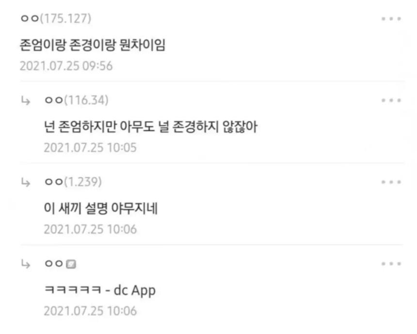 존엄이랑 존경이랑 뭔차이임.jpg · 1번째 이미지
