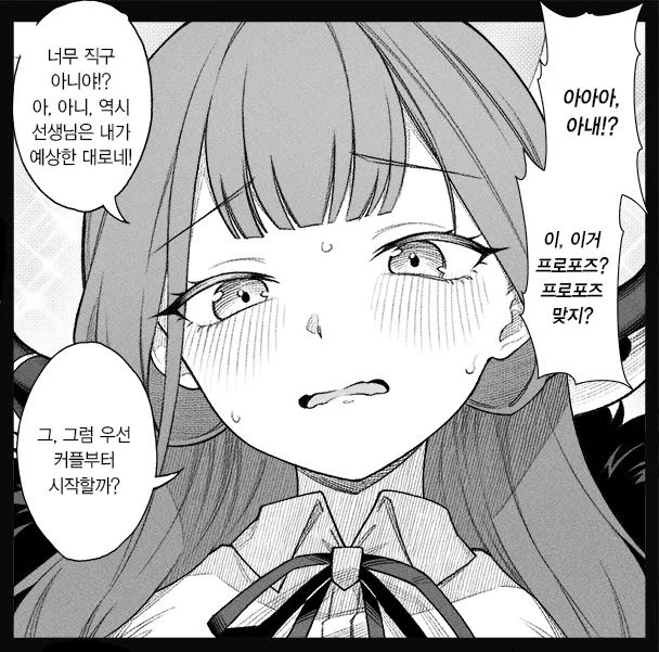 개씹스압, ㅆㄷ) 만약 쓰레기 선생이 학생을 아내라고 부른다면 · 50번째 이미지