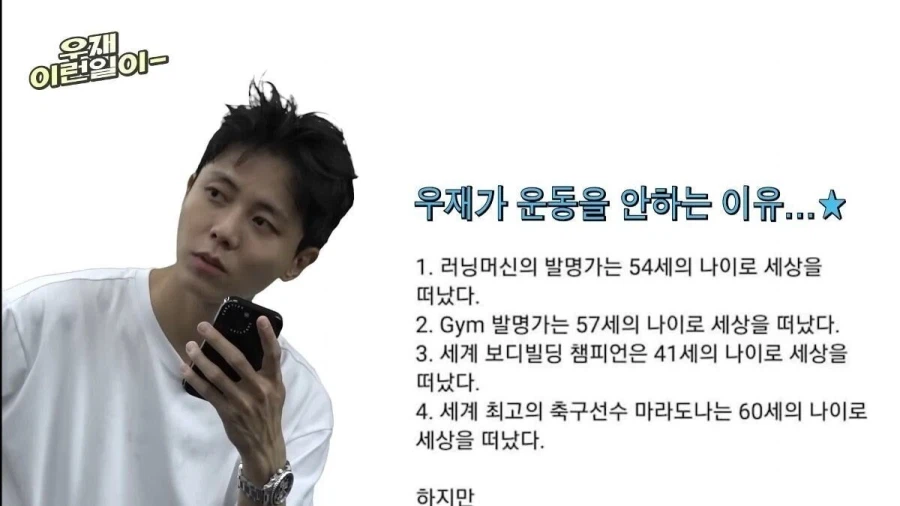 운동 왜 하냐던 주우재 근황 · 2번째 이미지