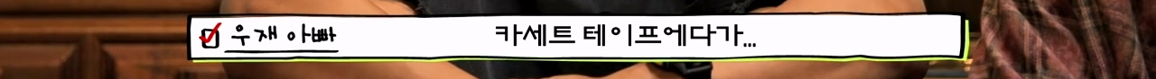 주우재를 울려버렸다는 MBC의 예능 프로그램 · 83번째 이미지