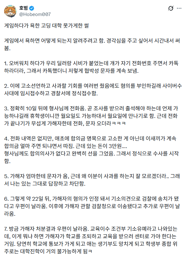 게임하다가 욕한 고딩 대학 못가게한 썰 · 1번째 이미지