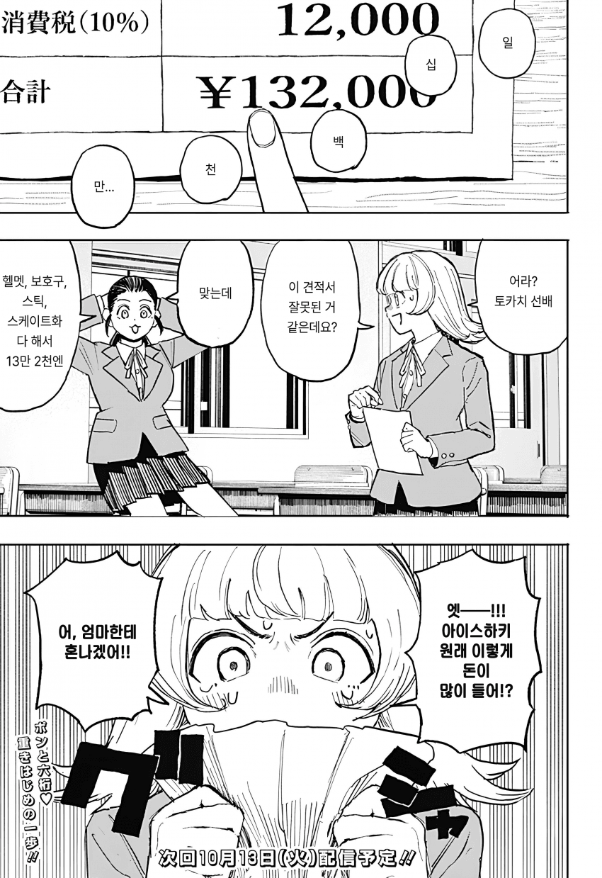 🏒) 슬랩샷 여고생 (2) manhwa · 43번째 이미지