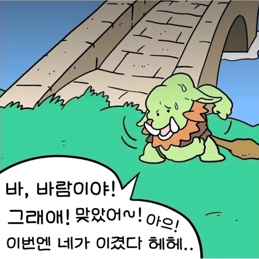 "정답"이 될뻔한 고블린 · 4번째 이미지